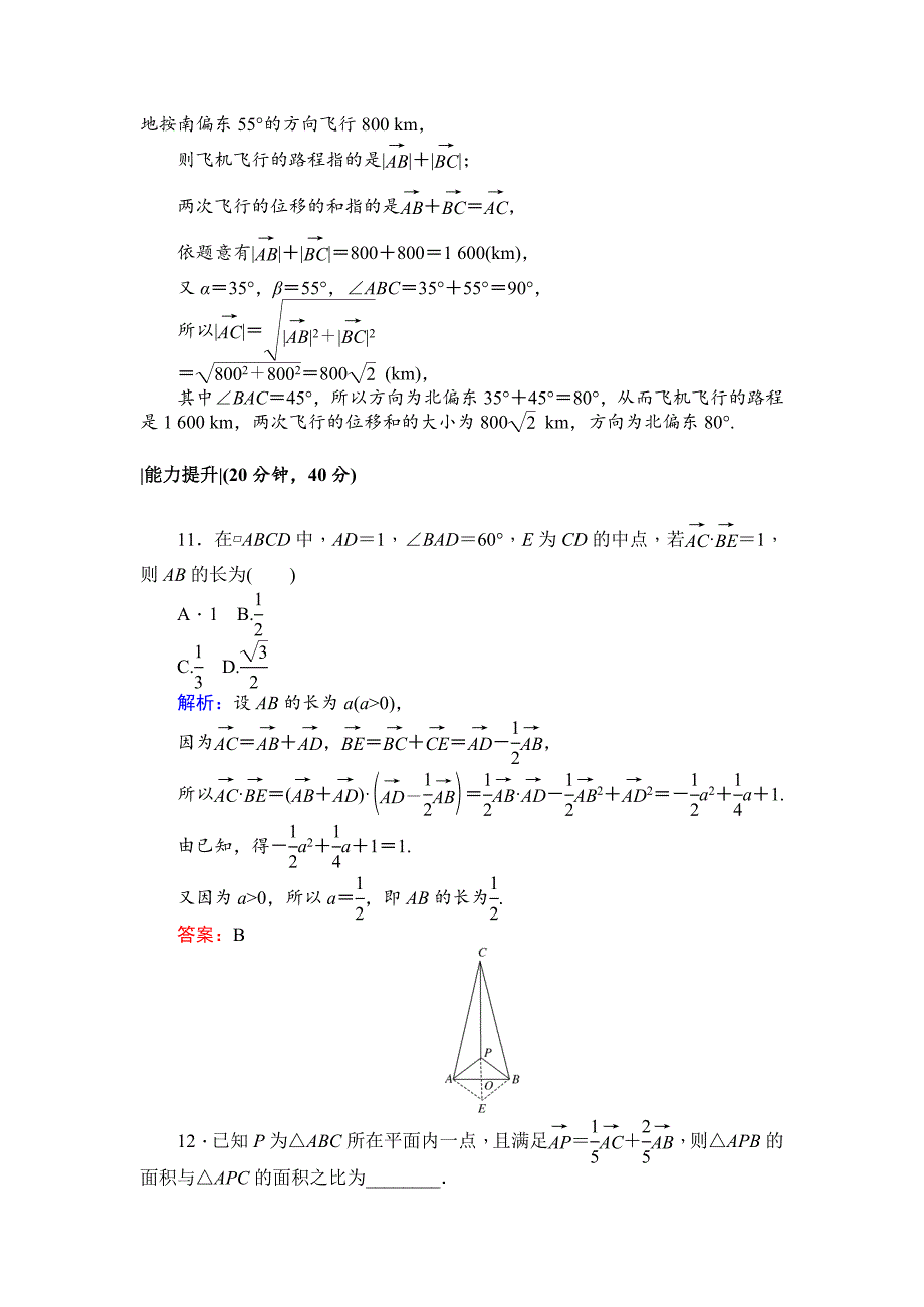 北师大版数学必修4课时作业：19向量应用举例 Word版含解析_第4页