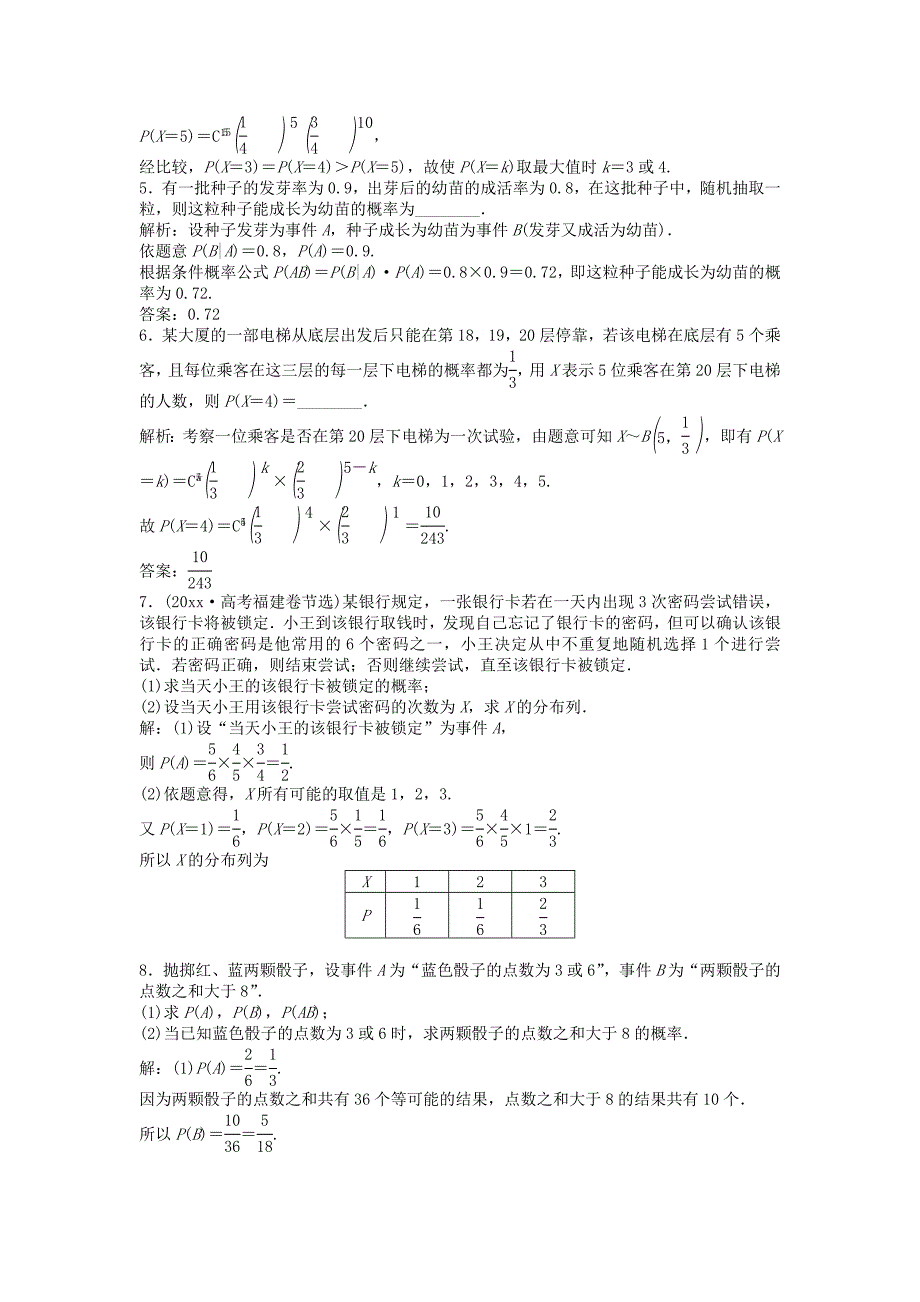 高考数学一轮复习第9章计数原理概率随机变量及其分布第8讲条件概率与独立事件二项分布知能训练轻松闯关理北师大版11254136_第2页