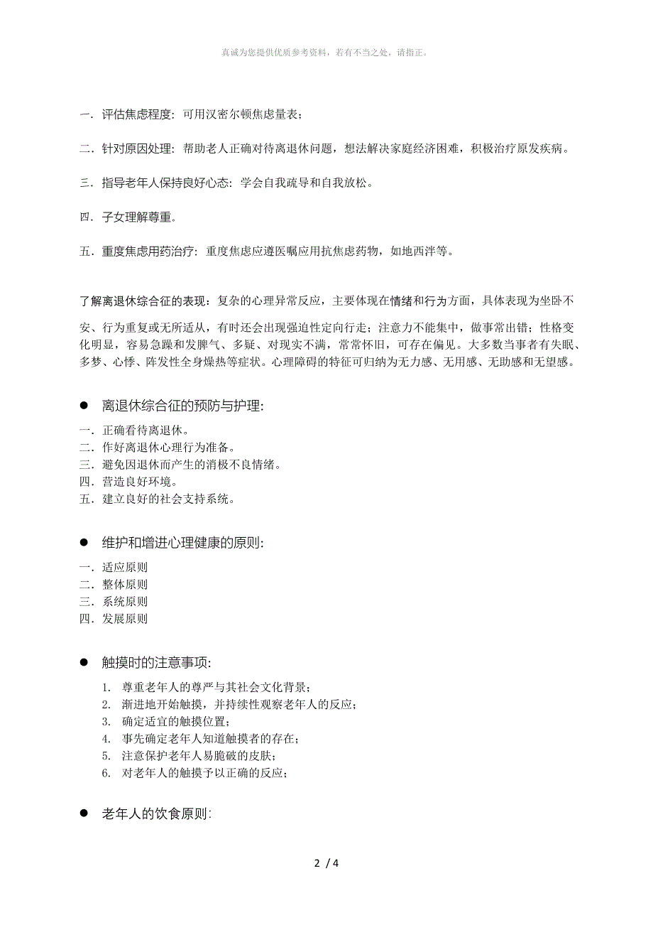 老年护理学简答题_第2页