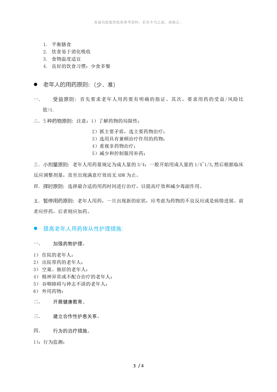 老年护理学简答题_第3页