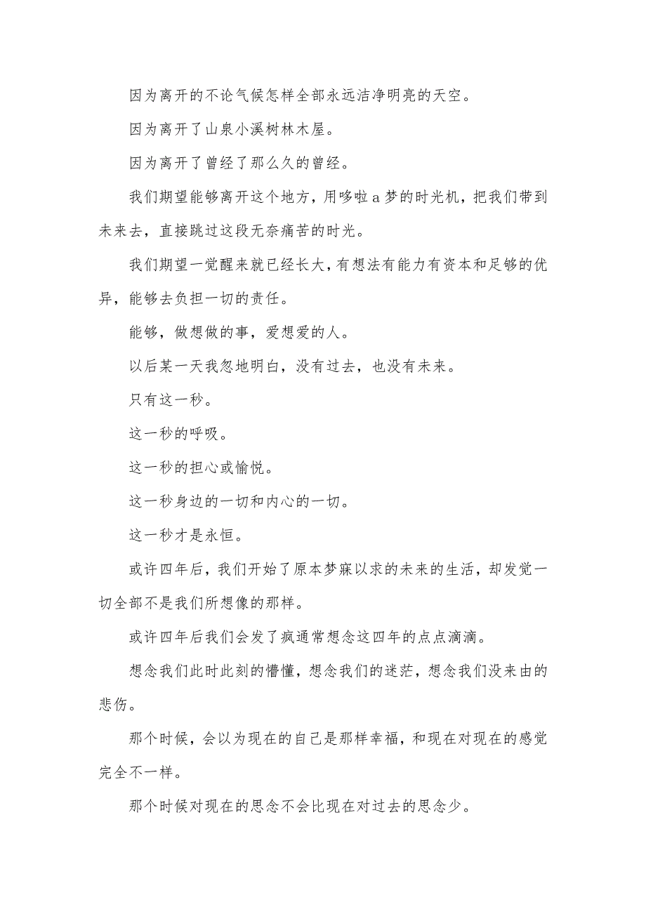 给一样忧伤的我们_第2页