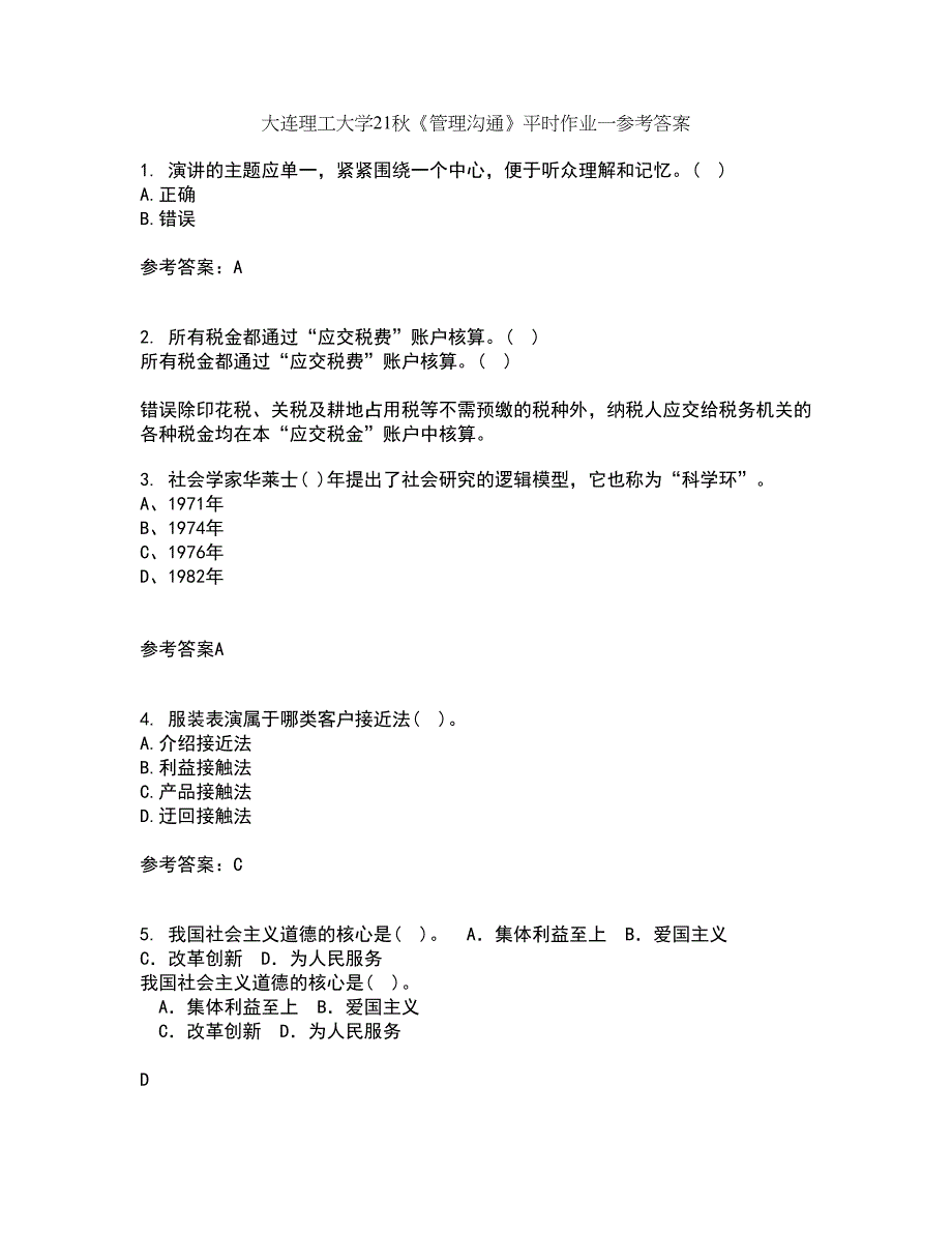 大连理工大学21秋《管理沟通》平时作业一参考答案85_第1页