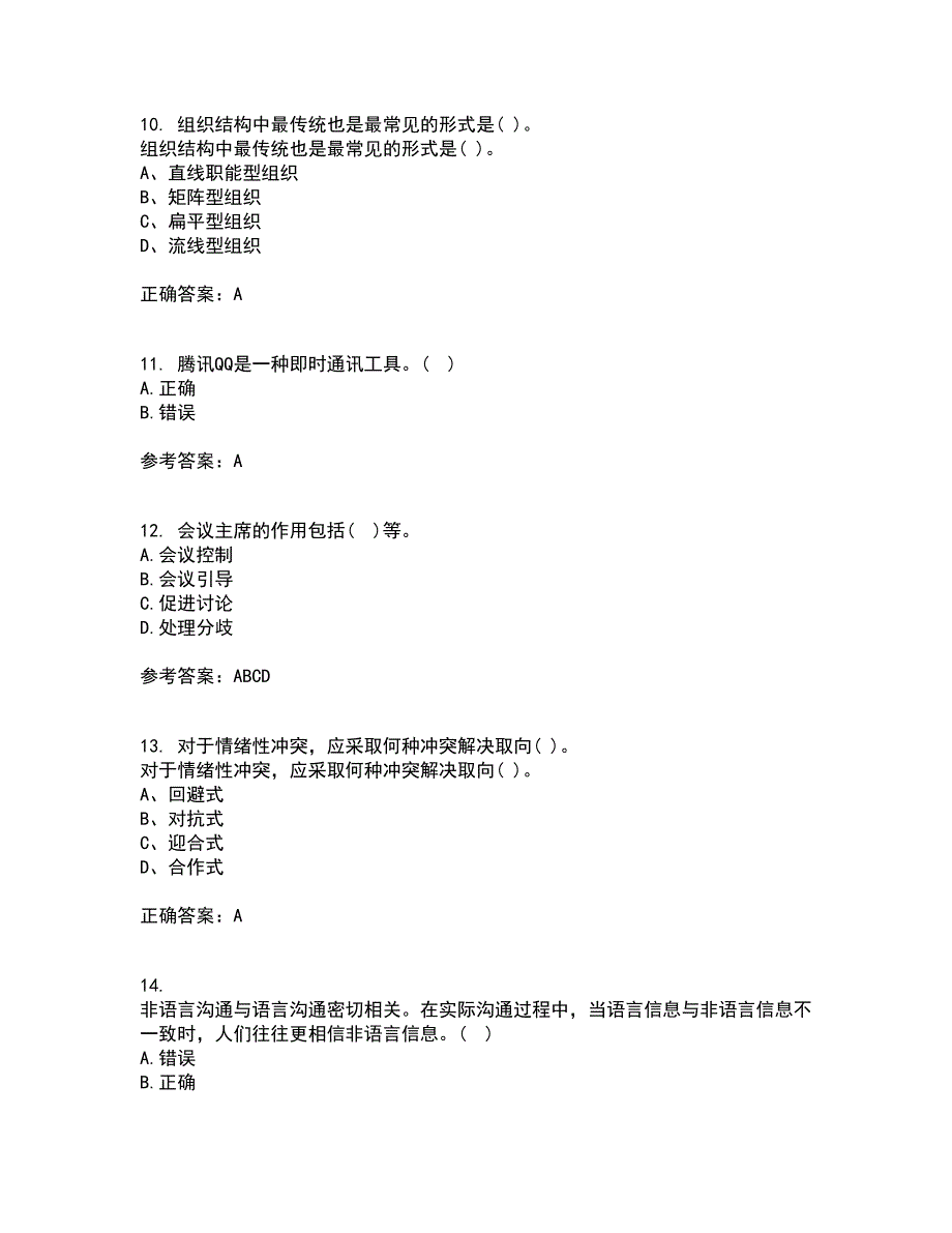 大连理工大学21秋《管理沟通》平时作业一参考答案85_第3页