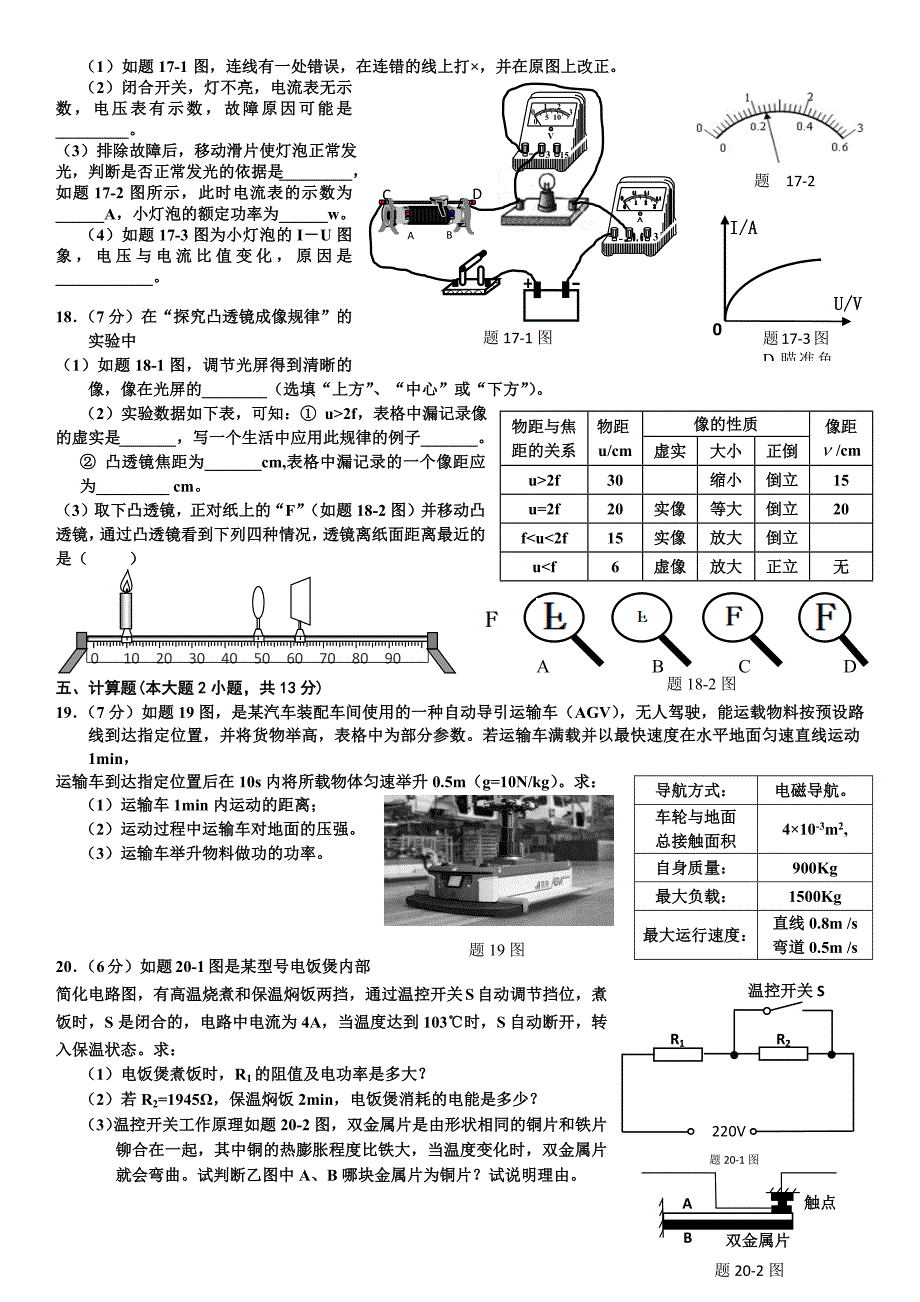 顺德区九年级教学质量检测物理试题_第3页