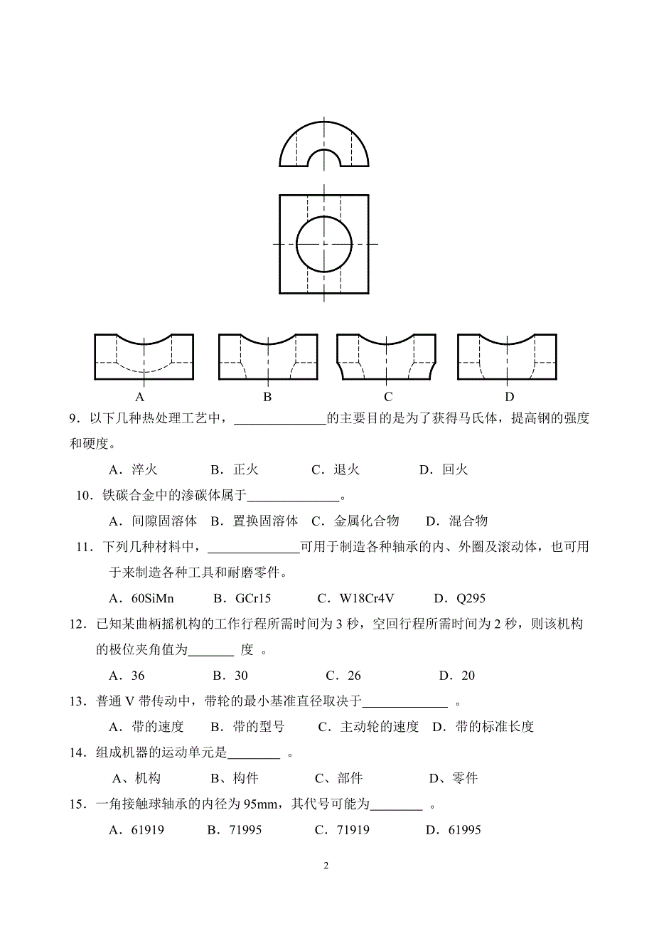 机械专业综合理论_第2页