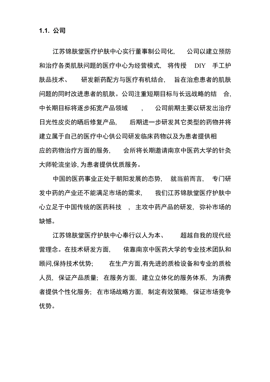 创业计划正文模板_第3页