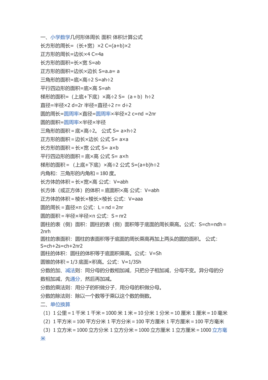 小学数学公式大全.docx_第1页