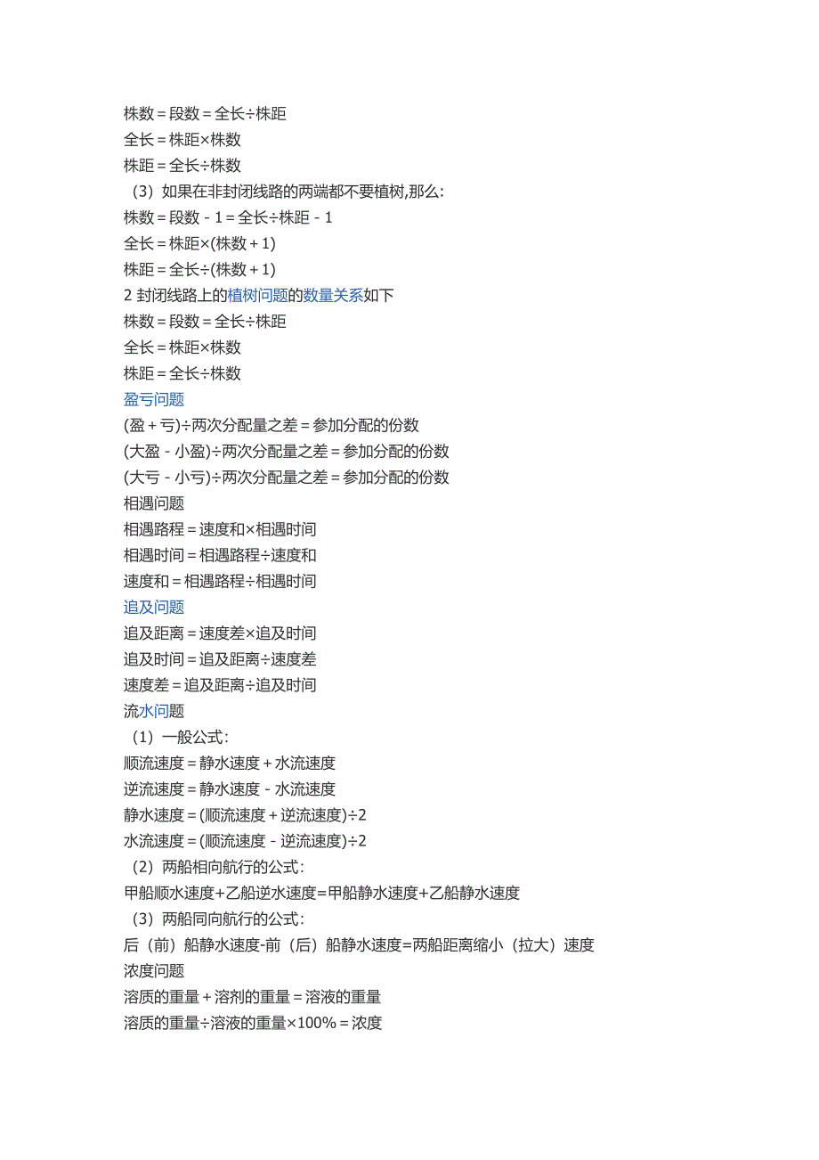 小学数学公式大全.docx_第4页