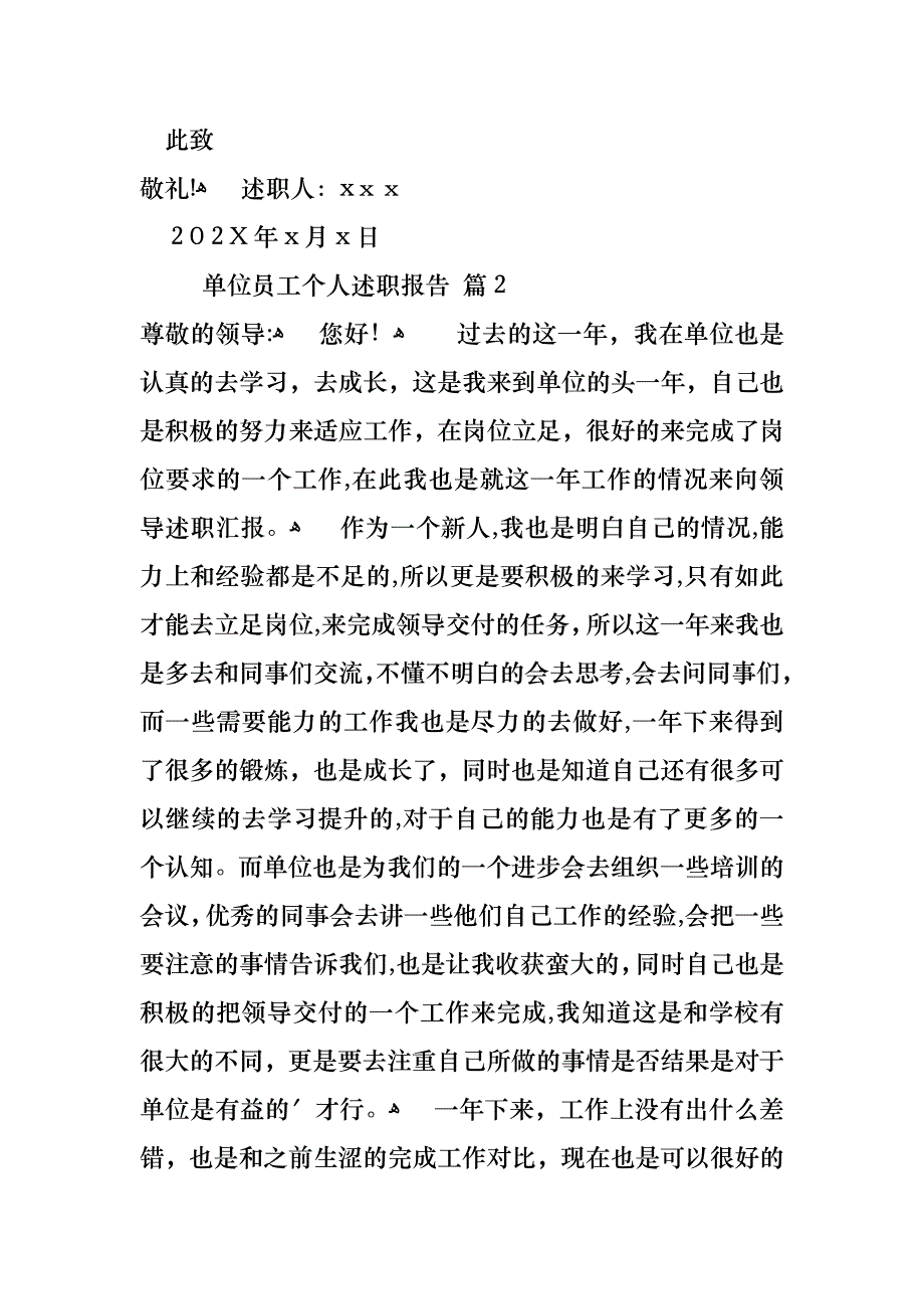 单位员工个人述职报告集合五篇_第4页