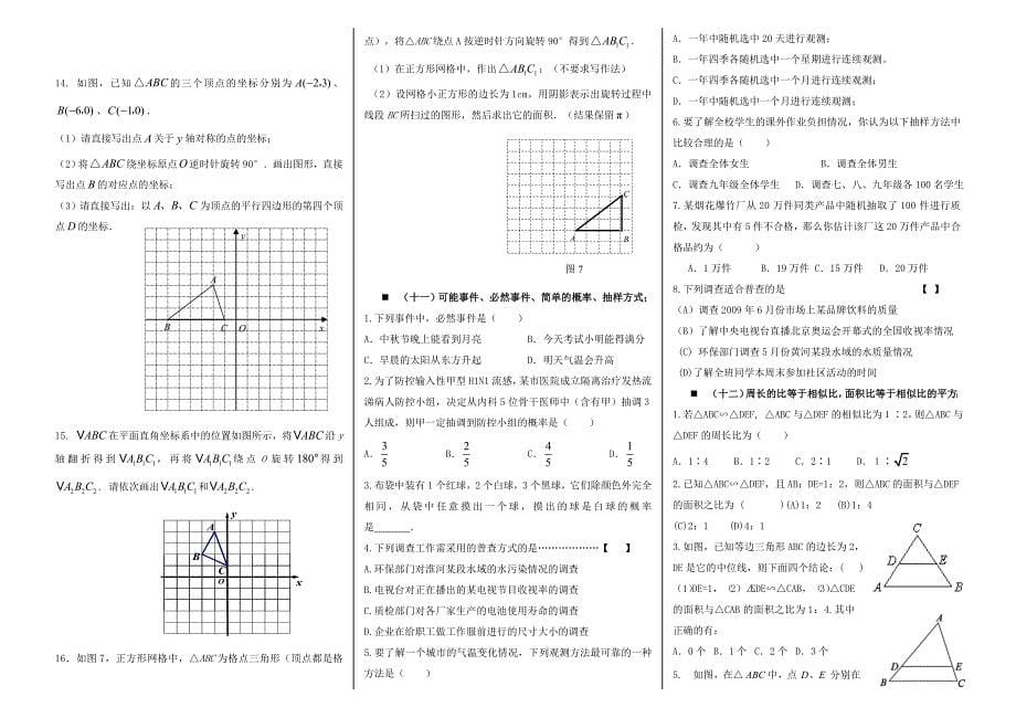 中考数学常考考点(一)_第5页