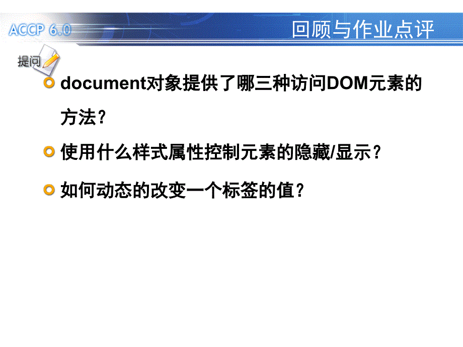 第三章javascriptDOM对象模型补充课件_第2页