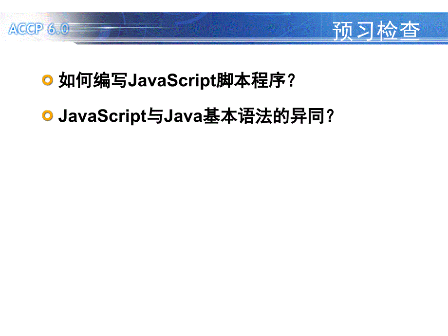 第三章javascriptDOM对象模型补充课件_第4页