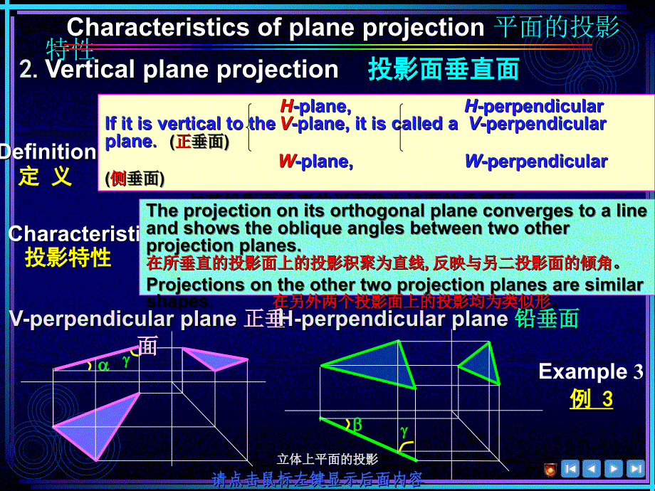 立体上平面的投影课件_第4页