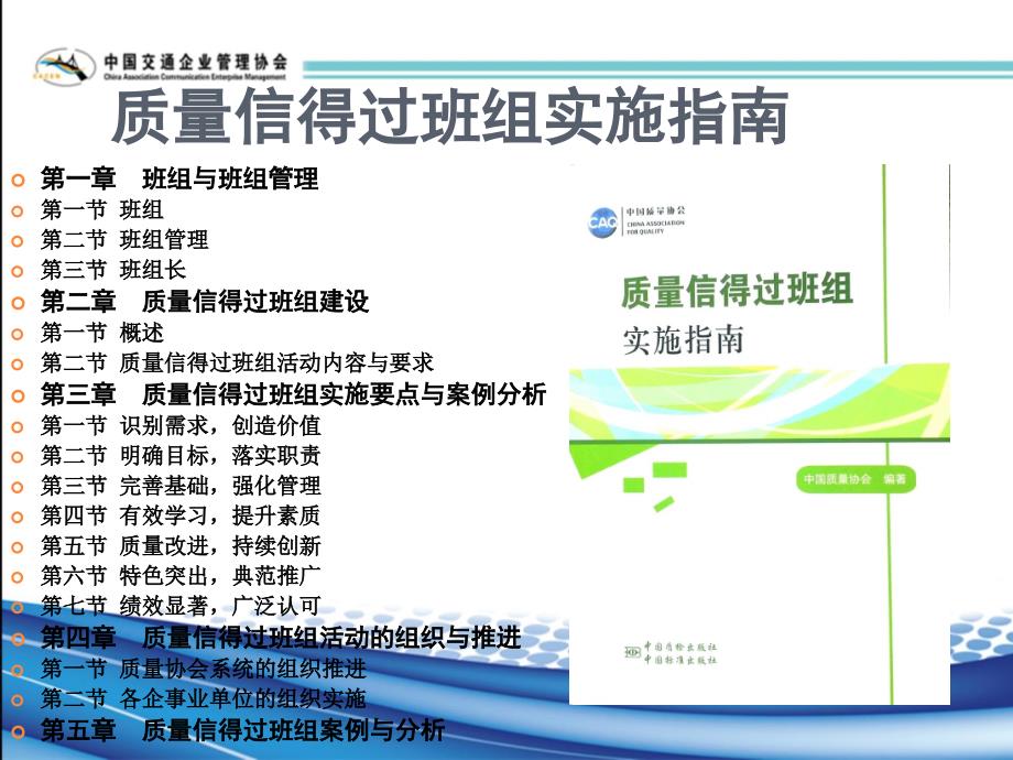 质量信得过班组实施指南_第2页