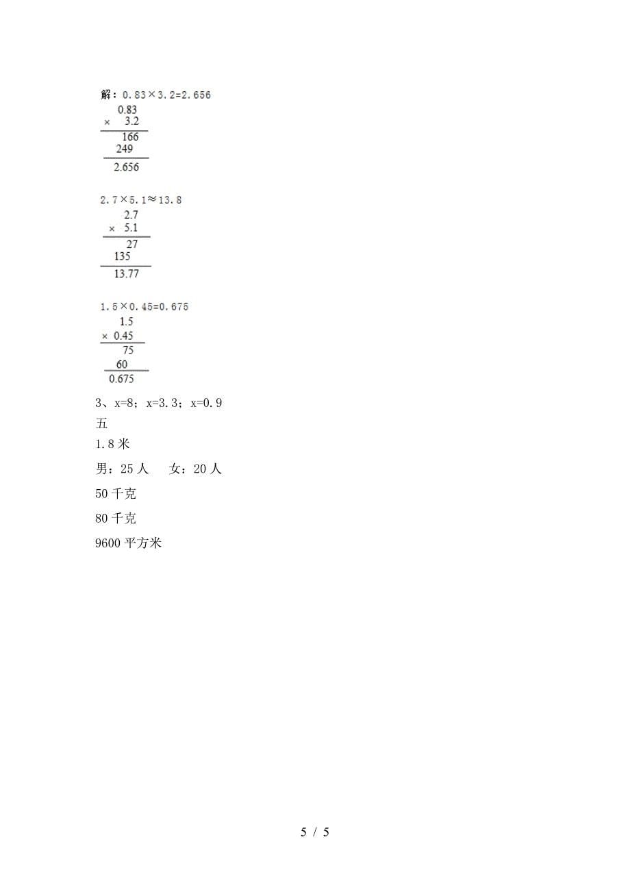 新苏教版六年级数学(下册)三单元摸底考试及答案.doc_第5页