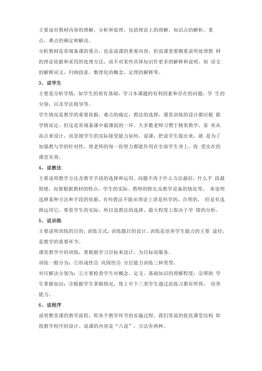 教师说课讲课听课评课技巧窍门_第2页