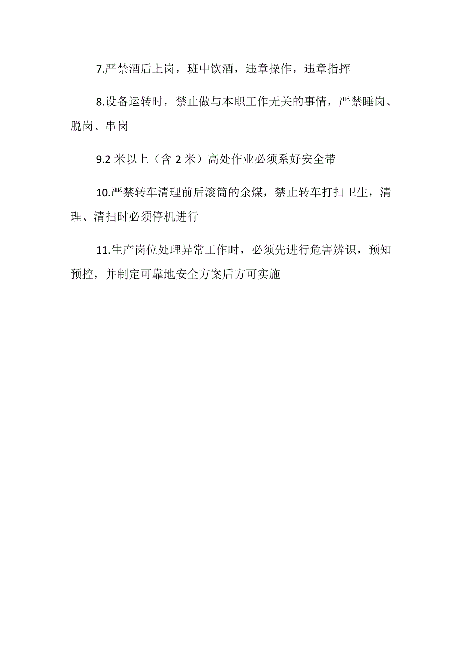 备煤车间安全操作规程_第3页