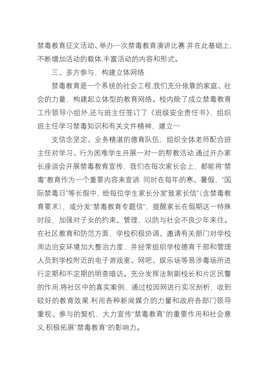 XX中学禁毒教育工作总结.docx_第2页