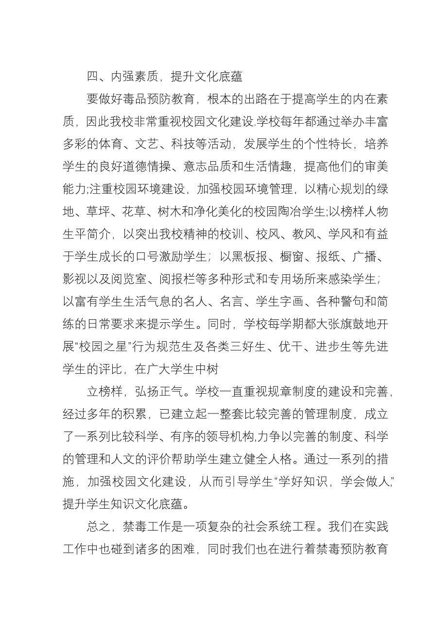 XX中学禁毒教育工作总结.docx_第3页