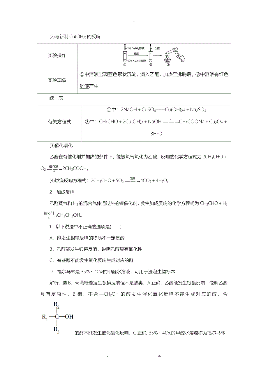 人教版选修5化学第三章第二节醛练习知识点_第4页