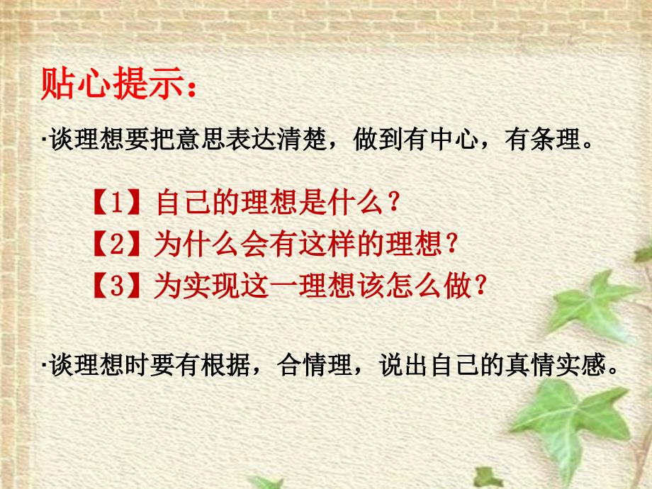 口语交际我的理想幻灯片1_第4页