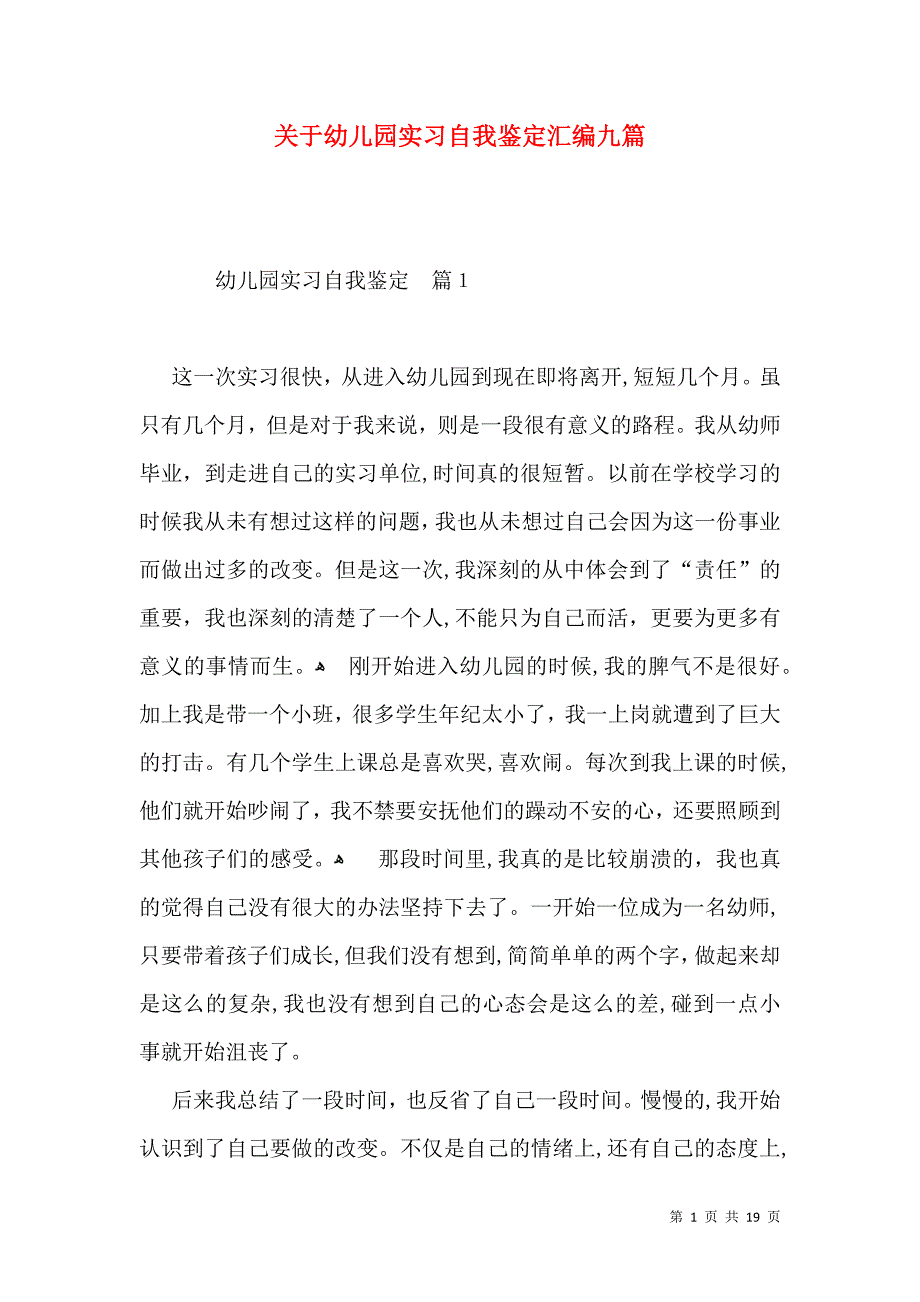 关于幼儿园实习自我鉴定汇编九篇_第1页