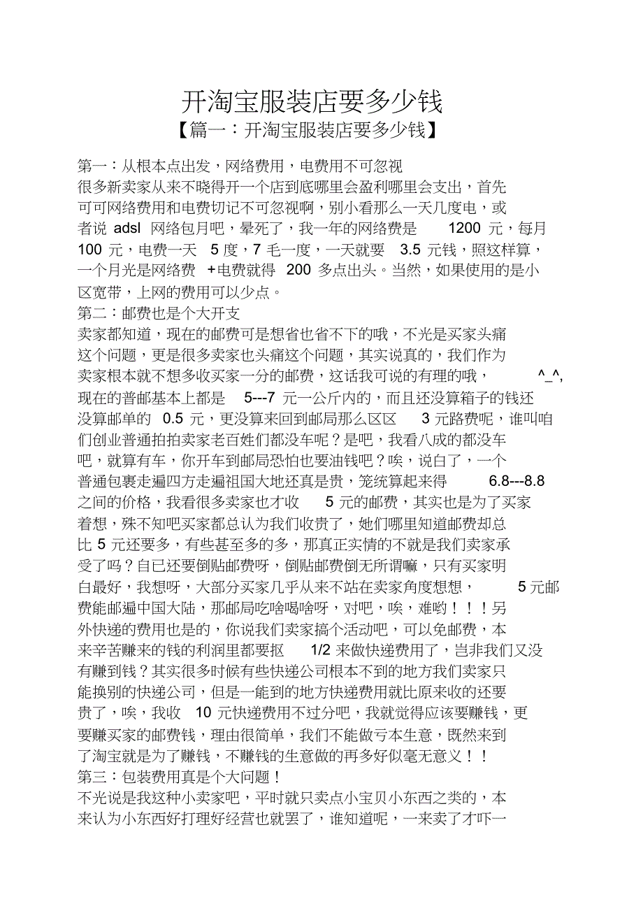 开淘宝服装店要多少钱_第1页