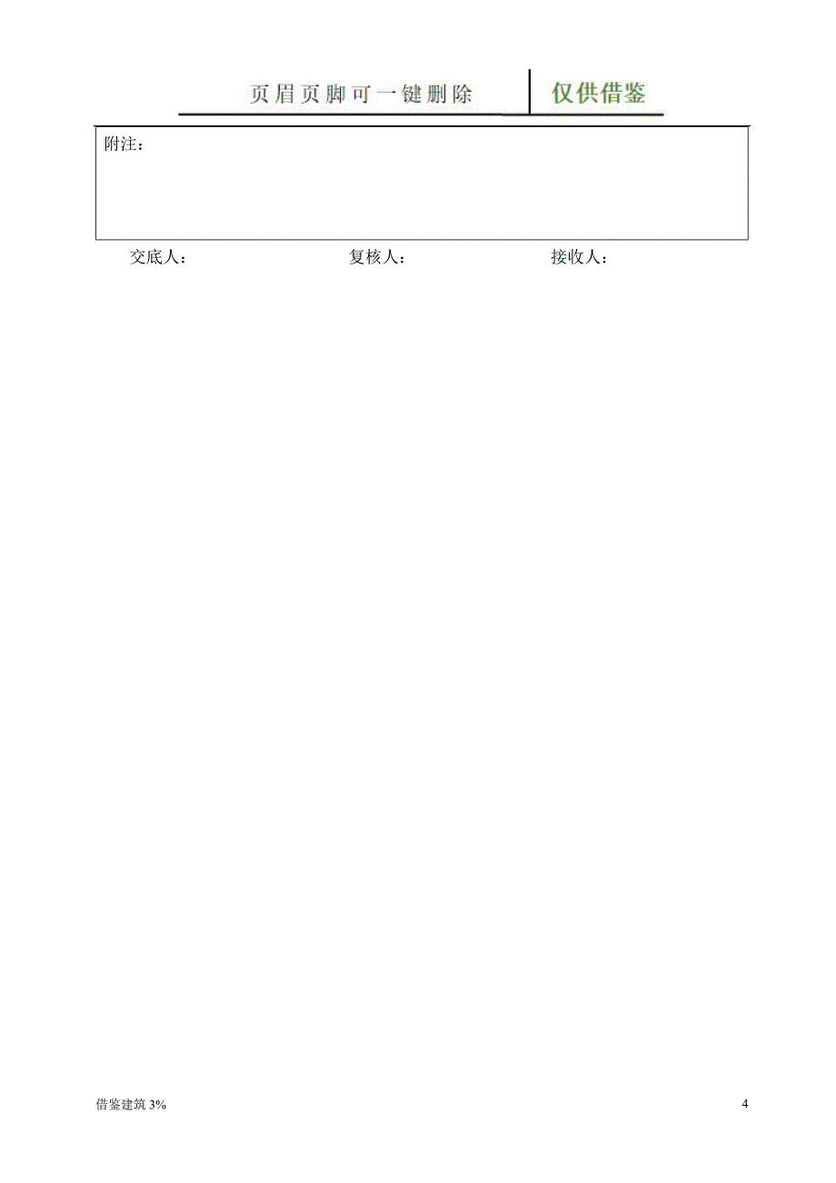 吊装作业安全技术交底【一类建筑】_第4页