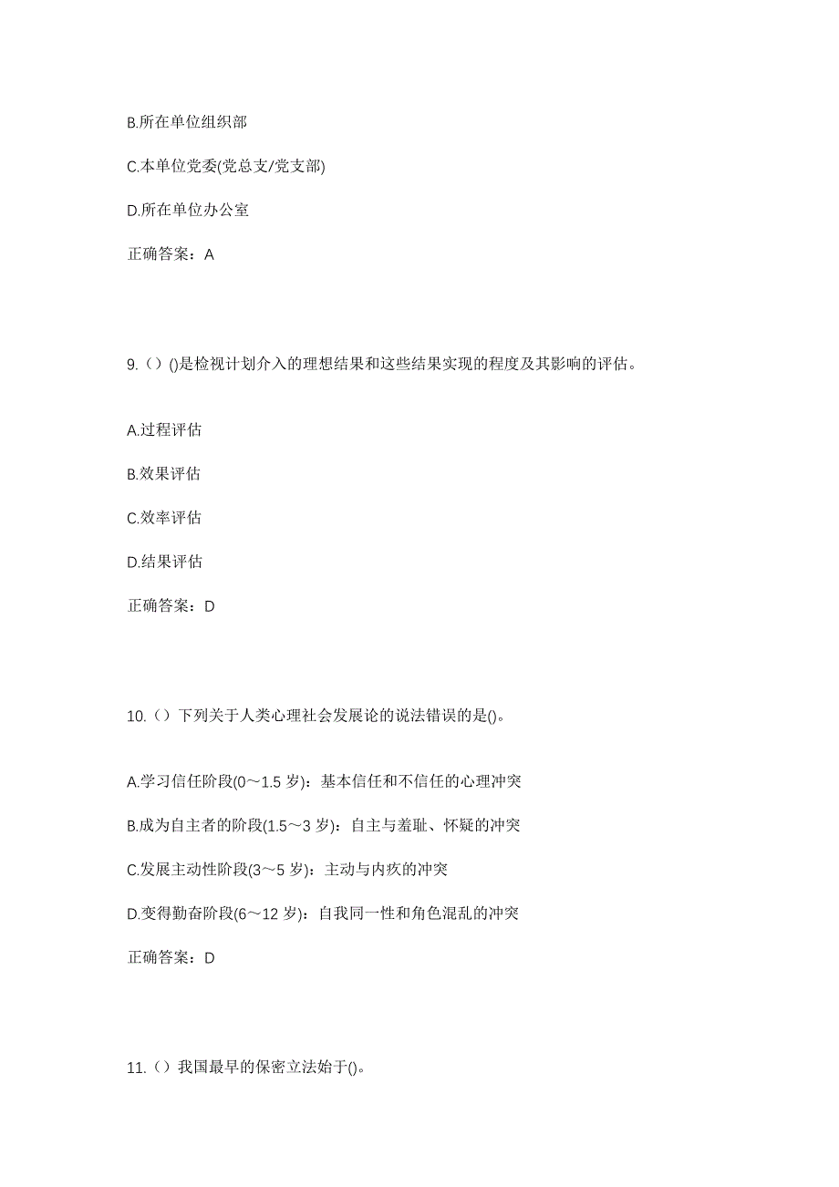 2023年山东省临沂市平邑县流峪镇北申庄村社区工作人员考试模拟题及答案_第4页