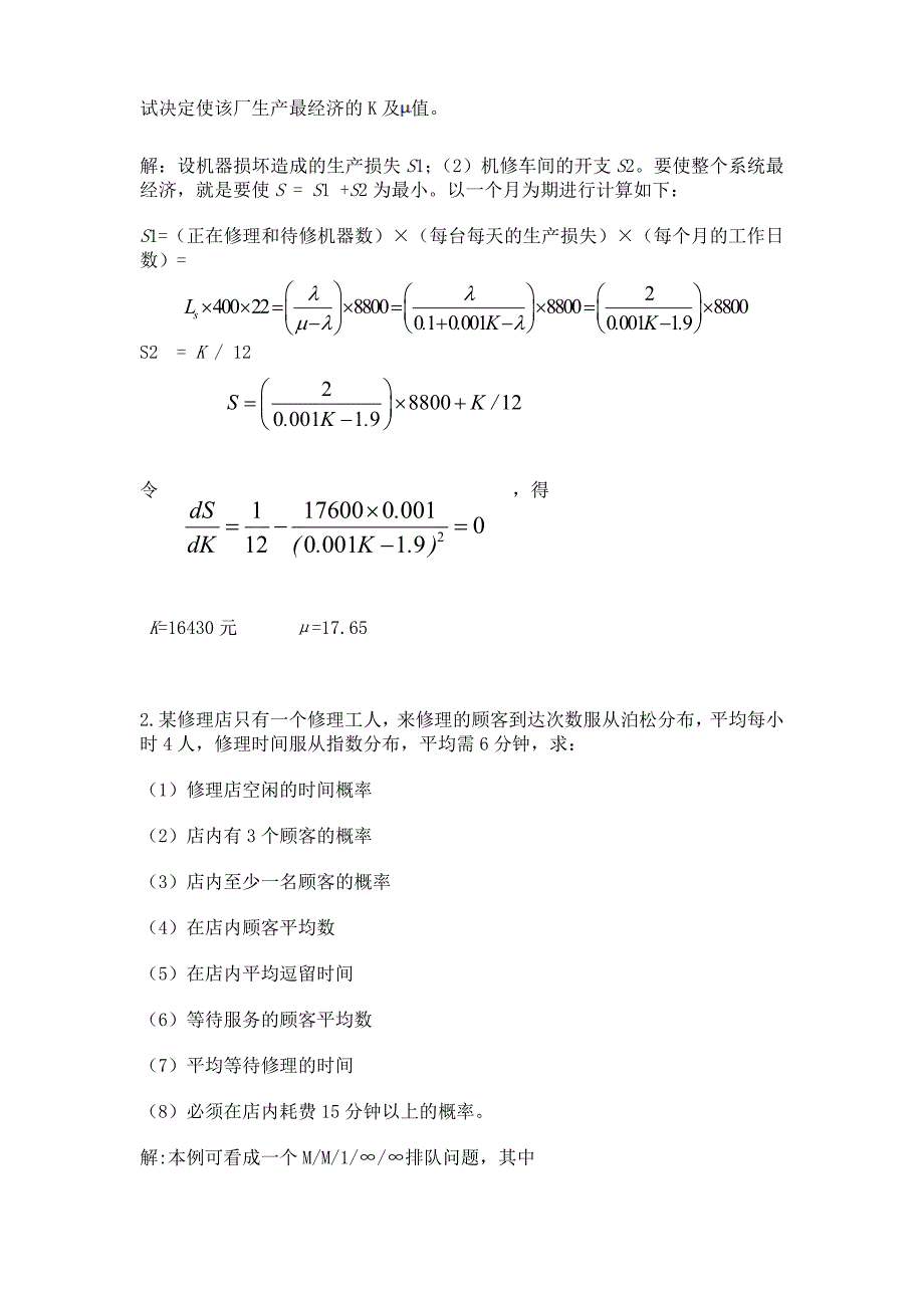 上半年运筹学第一次作业_第2页