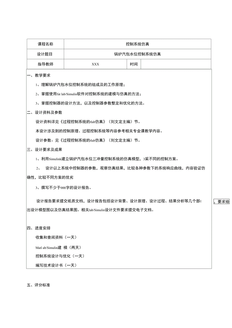 锅炉汽包水位控制系统仿真设计_第2页