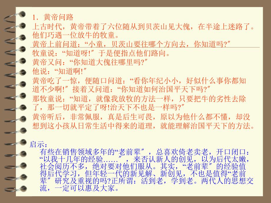 62个小故事保险营销管理建设团队发展保险公司早会培训课件专题材料_第2页