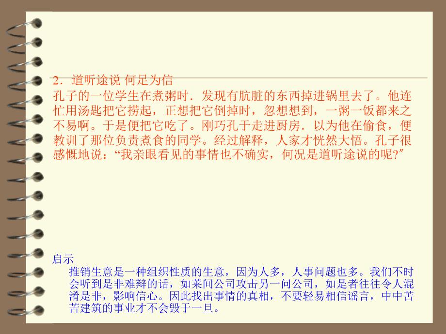 62个小故事保险营销管理建设团队发展保险公司早会培训课件专题材料_第3页