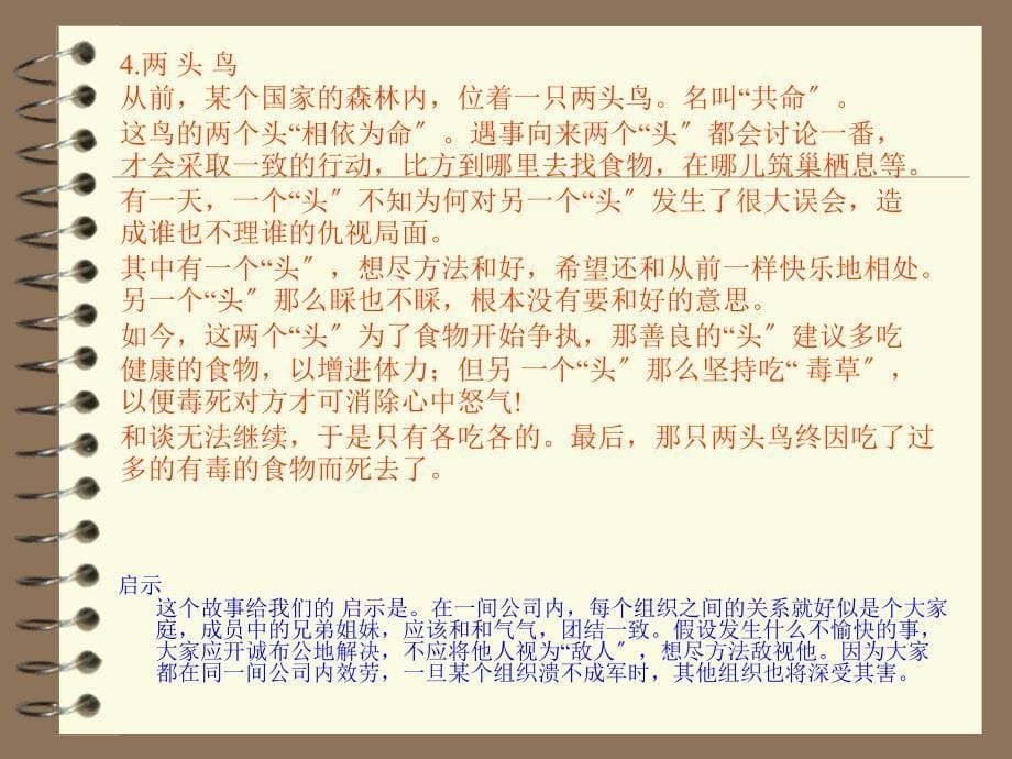 62个小故事保险营销管理建设团队发展保险公司早会培训课件专题材料_第5页