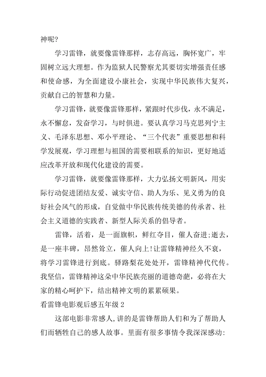 看雷锋电影观后感五年级3篇离开雷锋的日子电影观后感_第2页