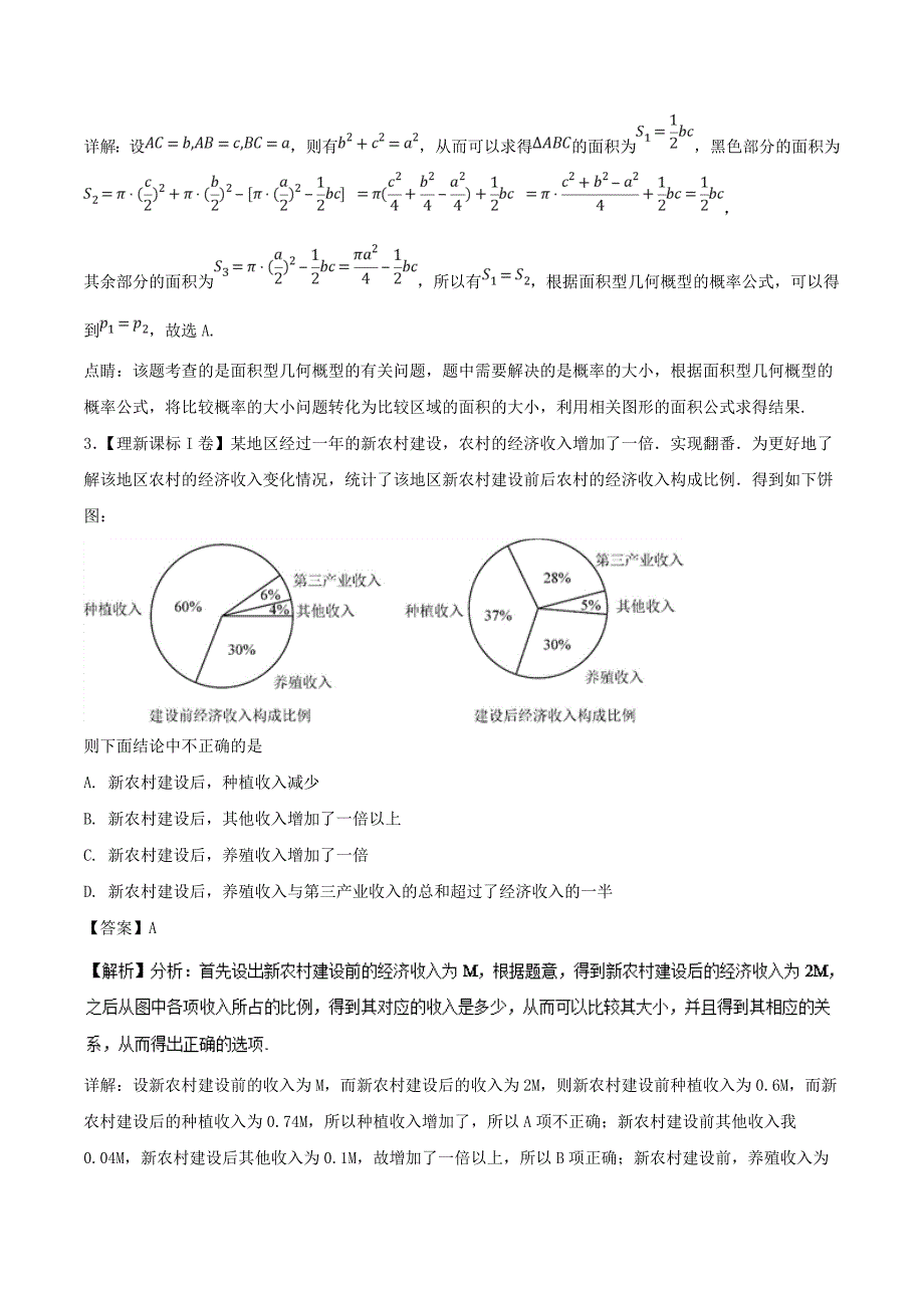 新版高考数学复习 专题07 概率与统计理高考题和高考模拟题数学理分项版汇编 Word版含解析_第2页