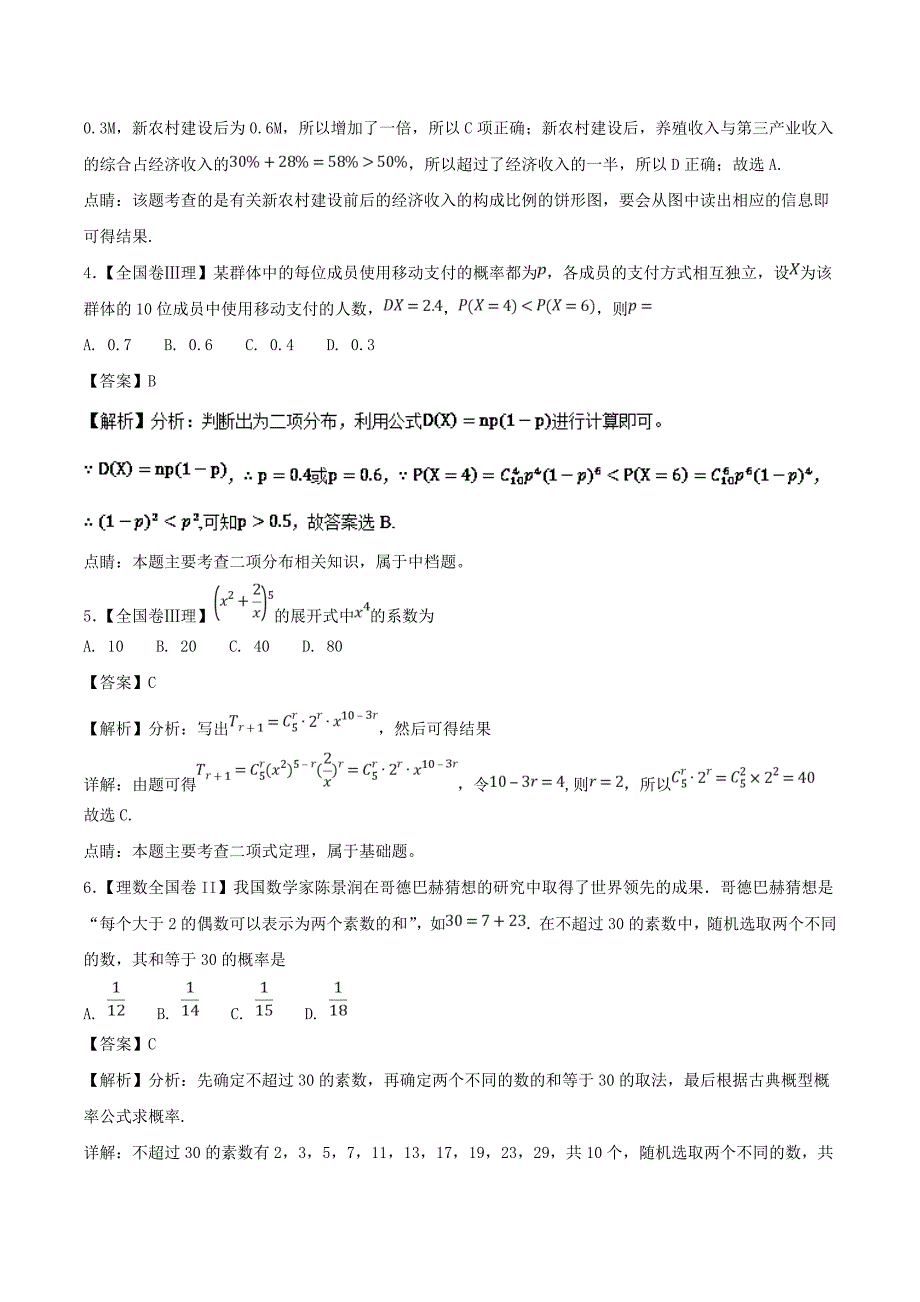 新版高考数学复习 专题07 概率与统计理高考题和高考模拟题数学理分项版汇编 Word版含解析_第3页