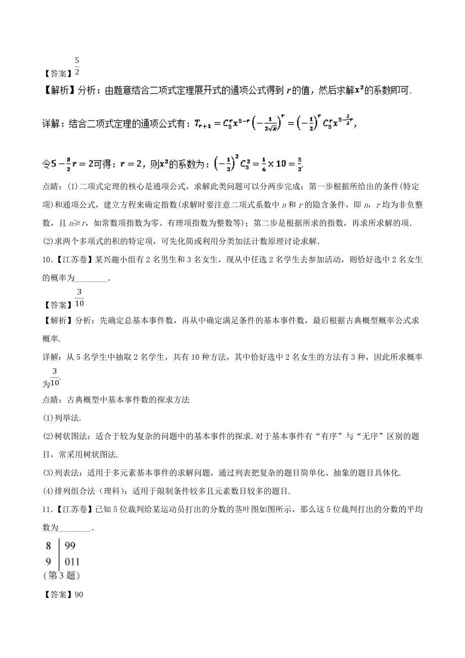 新版高考数学复习 专题07 概率与统计理高考题和高考模拟题数学理分项版汇编 Word版含解析_第5页