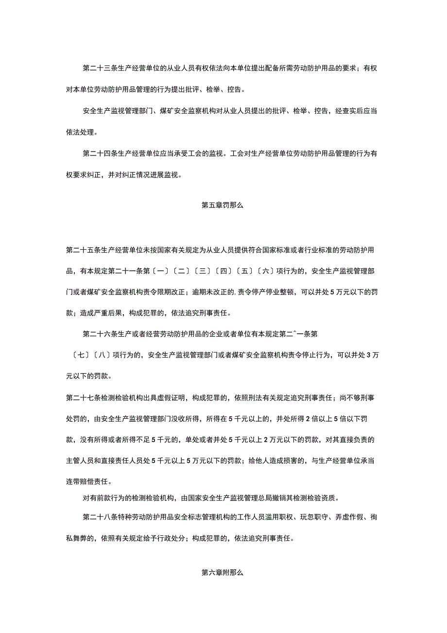 005劳动防护用品监督管理规定_第4页