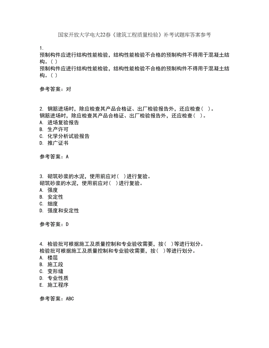 国家开放大学电大22春《建筑工程质量检验》补考试题库答案参考79_第1页