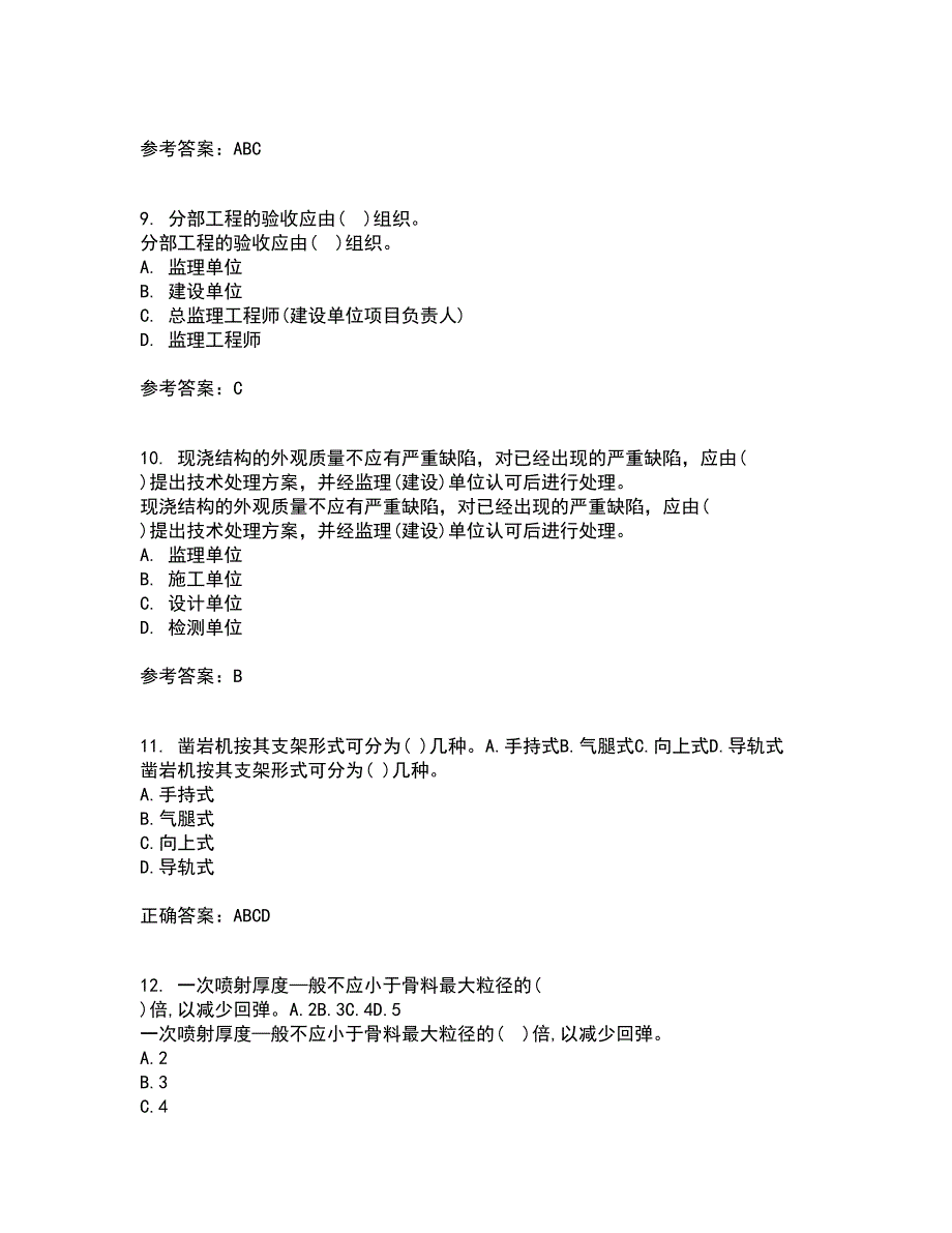 国家开放大学电大22春《建筑工程质量检验》补考试题库答案参考79_第3页