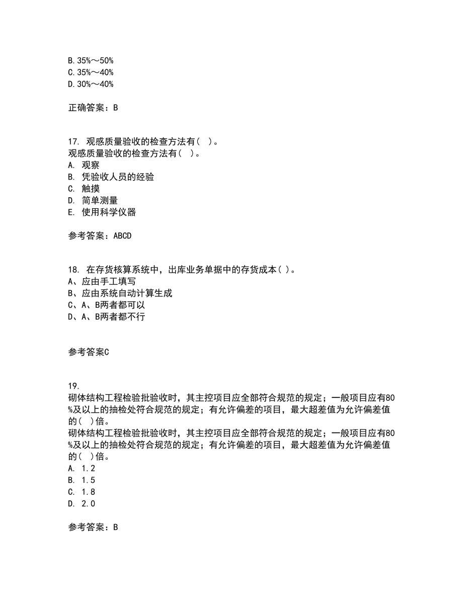 国家开放大学电大22春《建筑工程质量检验》补考试题库答案参考79_第5页