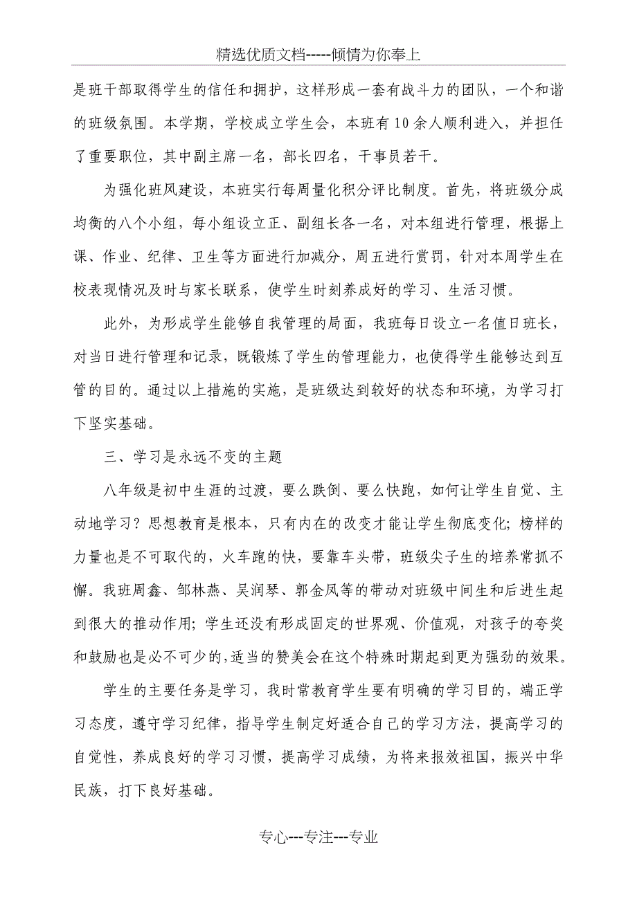 八年级上学期班主任工作总结_第2页