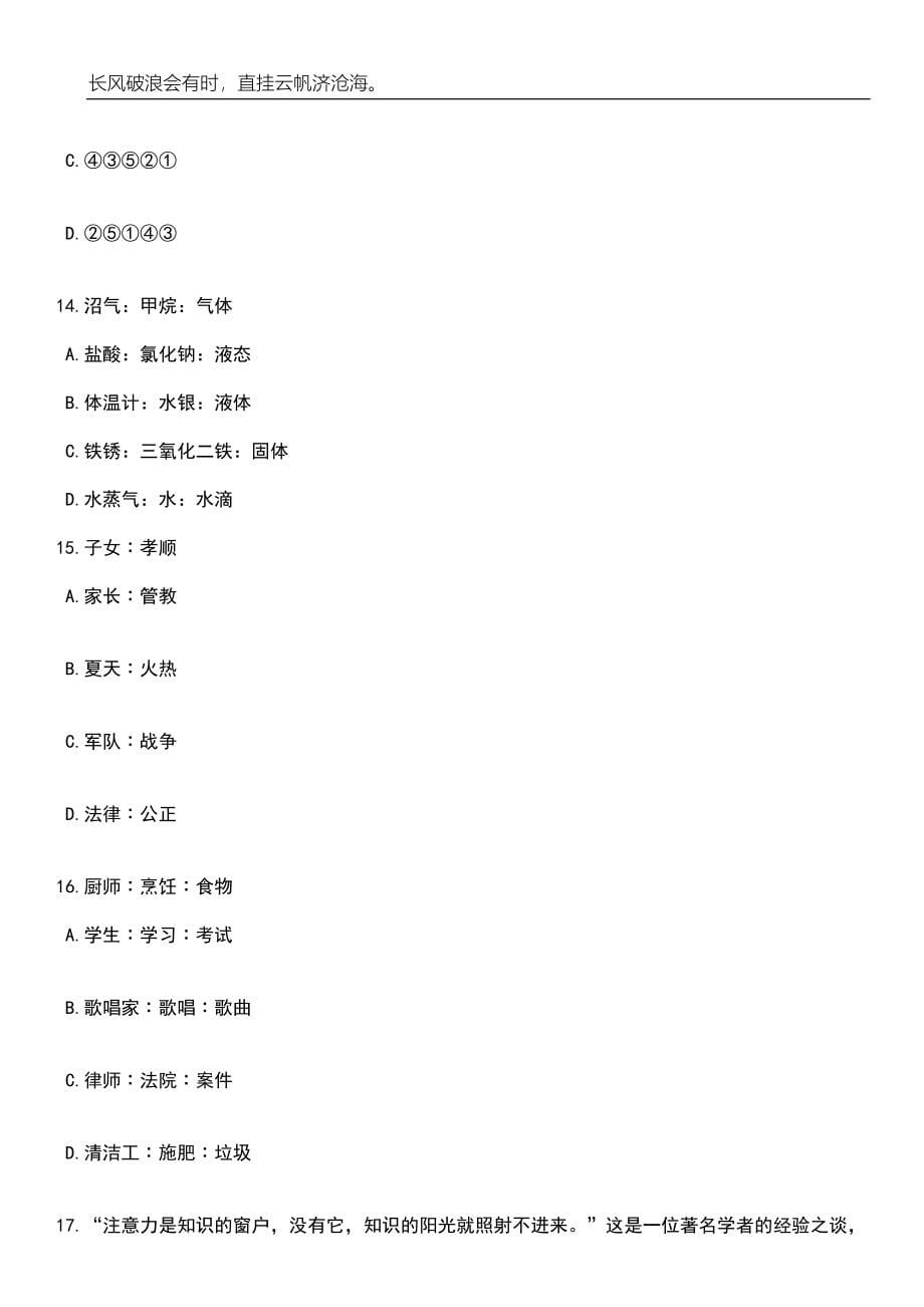 2023年06月国家海洋标准计量中心招考聘用劳务派遣制科研辅助研究人员笔试题库含答案解析_第5页