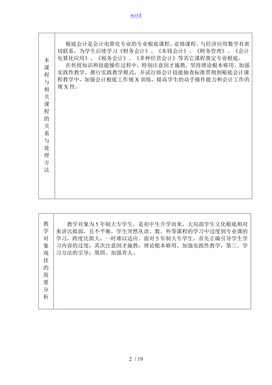 基础会计实训教案设计_第2页