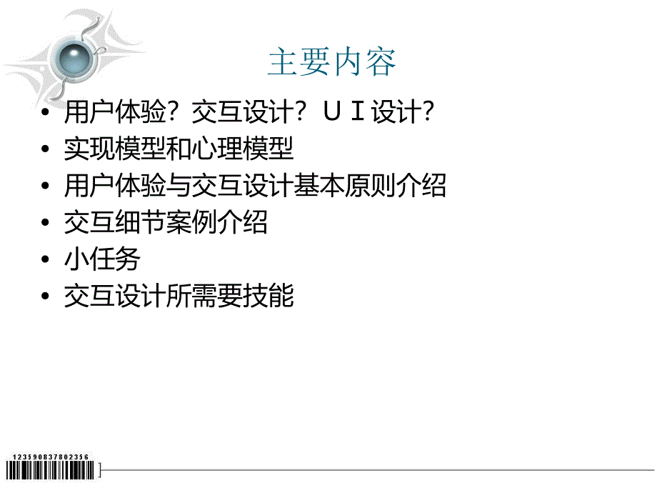 用户体验与交互设计及案例介绍_第4页