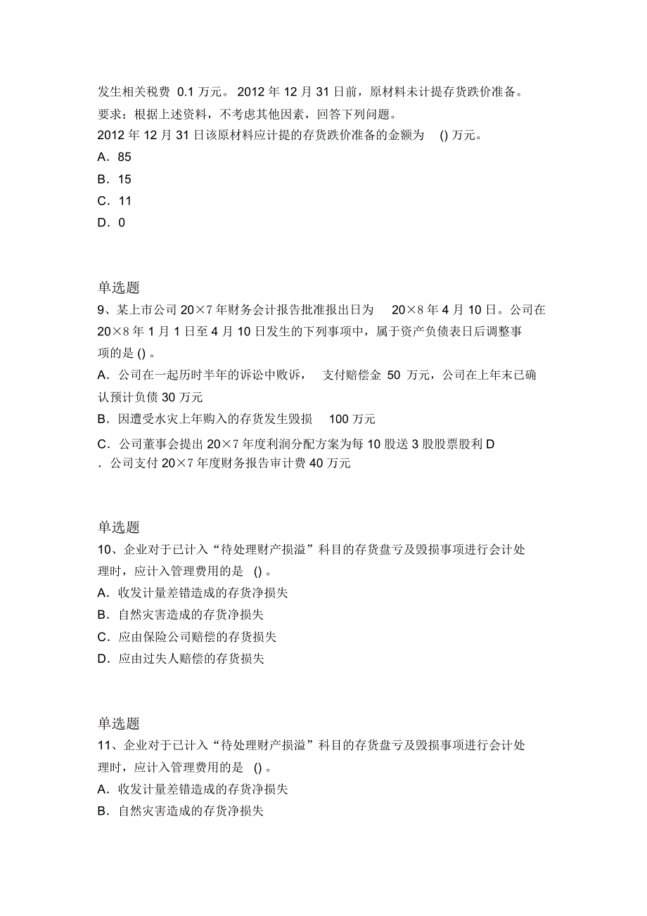 最新中级会计实务重点题10813_第4页