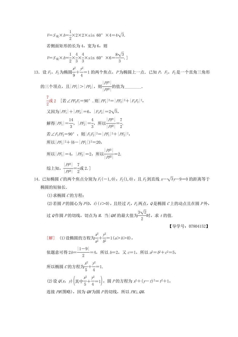 新编高考数学理二轮复习练习：第2部分 必考补充专题 数学思想专项练3　分类讨论思想 Word版含答案_第5页