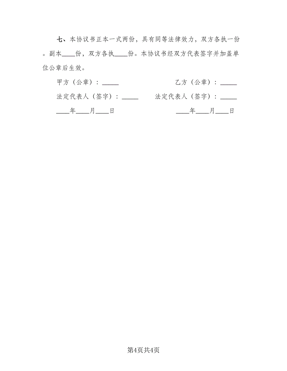 建设工程技术咨询合同参考模板（2篇）.doc_第4页