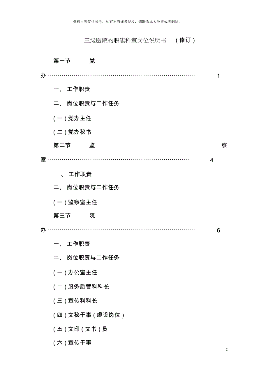 三甲医院职能科室岗位说明书_第2页